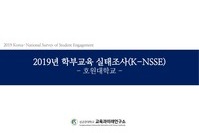 2019 학부교육 실태조사 보고서