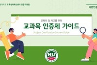 2022 교과목 인증제 가이드