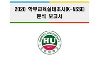 2020 학부교육 실태조사 보고서