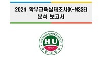 2021 학부교육 실태조사 보고서